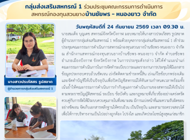 กลุ่มส่งเสริมสหกรณ์ 1 ... พารามิเตอร์รูปภาพ 6